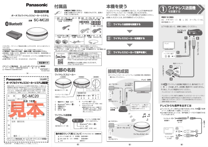 Imagen de la primera página del manual del dispositivo SC-MC20-R