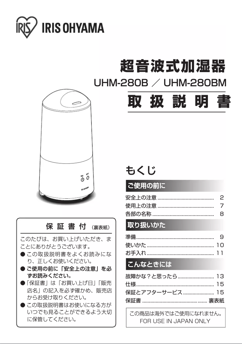 Imagen de la primera página del manual del dispositivo UHM-280B