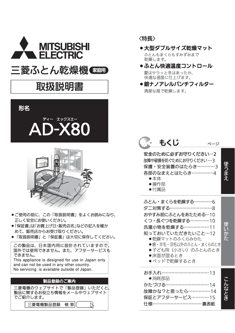 Página 1 del manual Manual de usuario Mitsubishi AD-X80-T