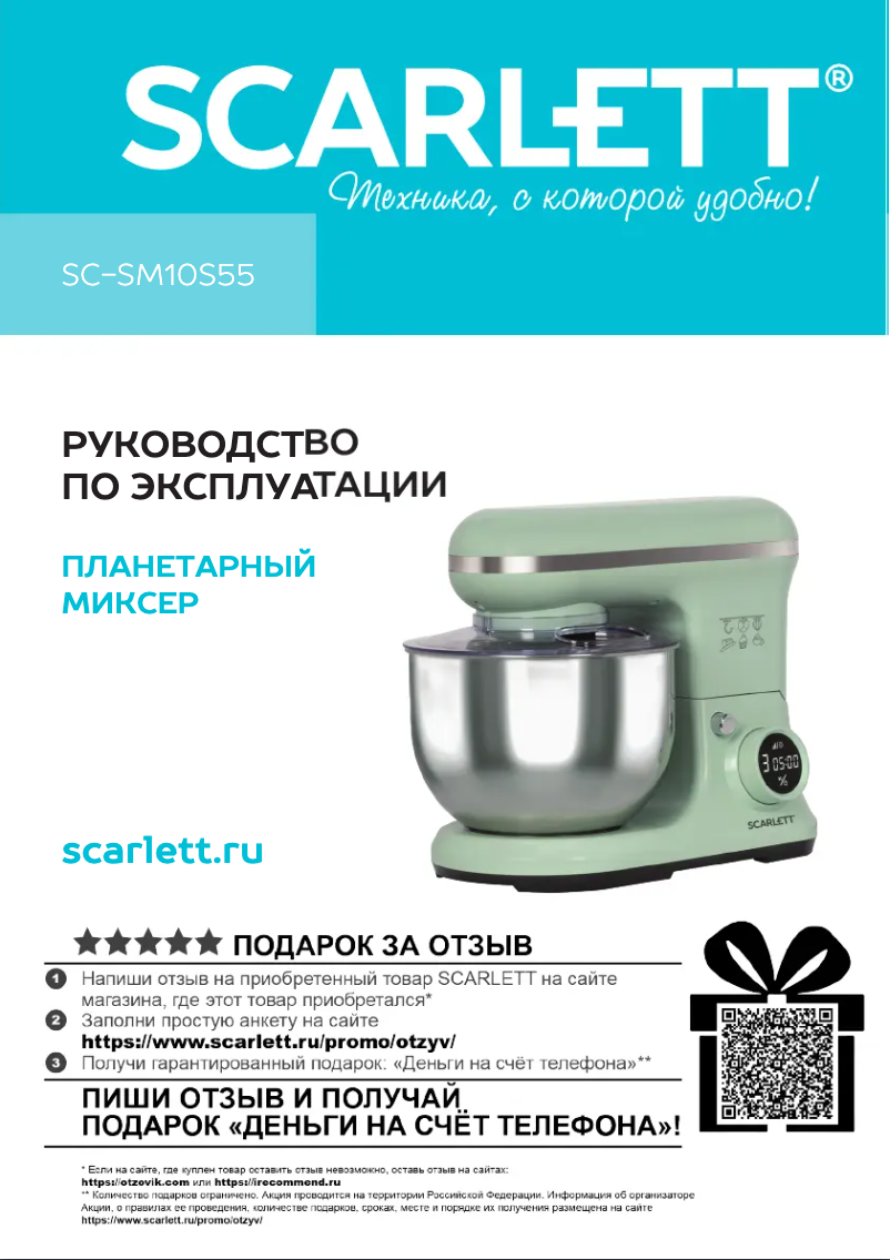 Página 1 del manual Manual de usuario Scarlett SC-SM10S55