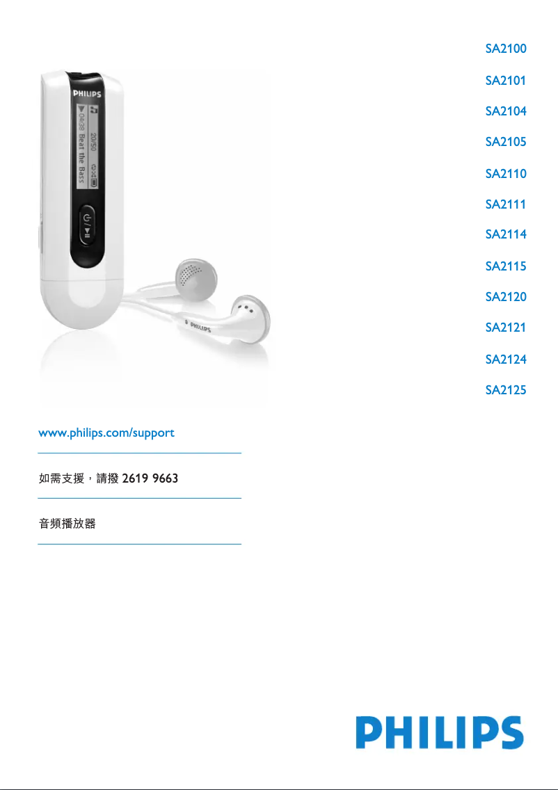 Página 1 del manual Manual de usuario Philips GoGear SA2115