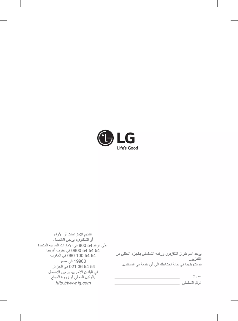 Imagen de la primera página del manual del dispositivo 60LF560T