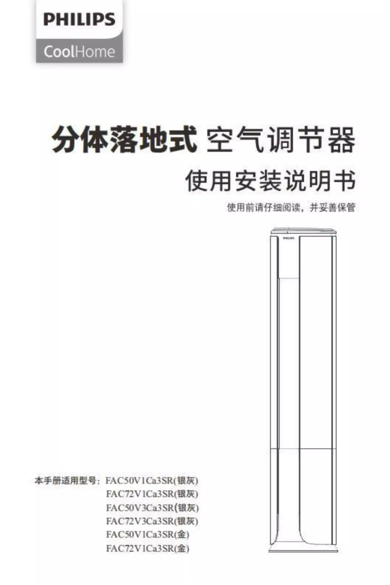 Imagen de la primera página del manual del dispositivo FAC72V3CA3S1