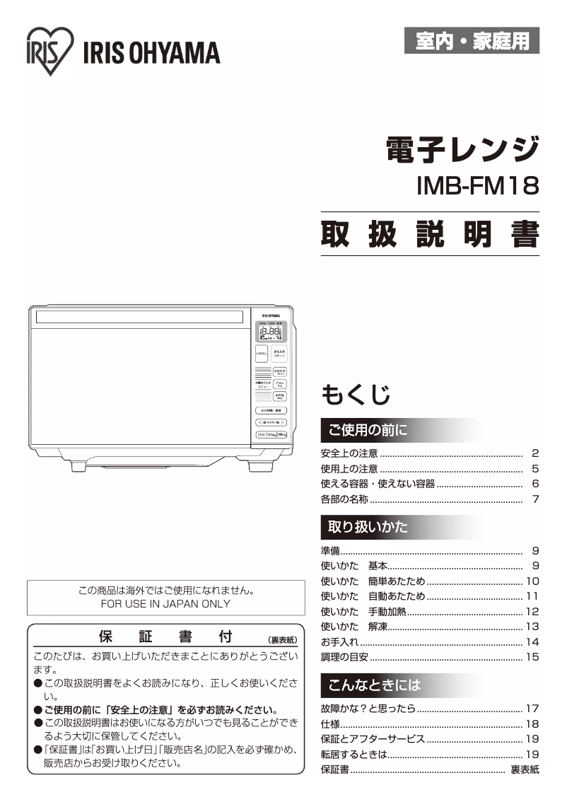 Página 1 del manual Manual de usuario Iris Ohyama IMB-FM18