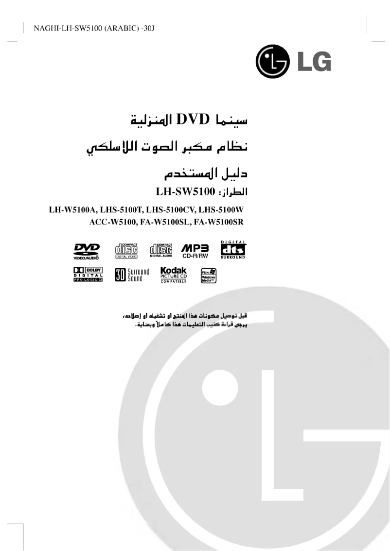 Imagen de la primera página del manual del dispositivo LH-W5100A