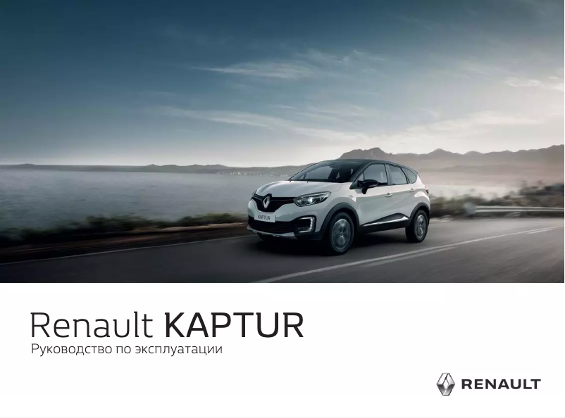 Página 1 del manual Manual de usuario Renault Kaptur (2017)