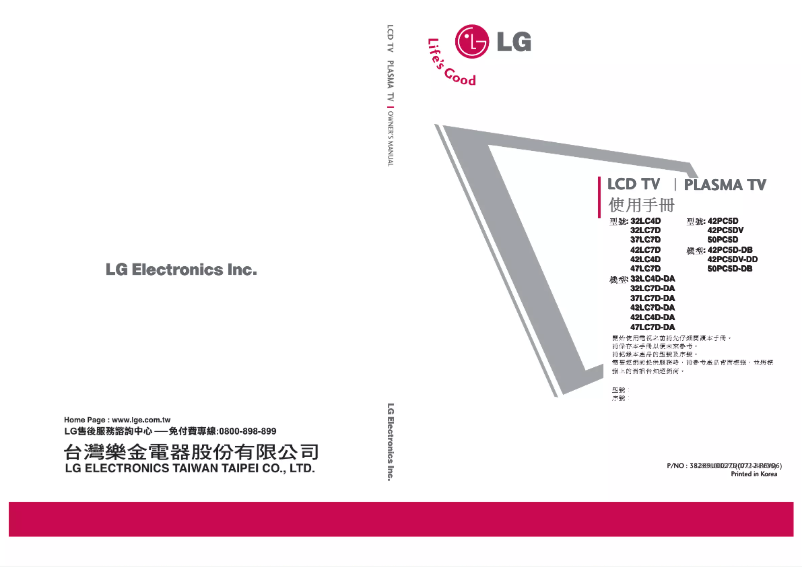 Imagen de la primera página del manual del dispositivo 42PC5DV