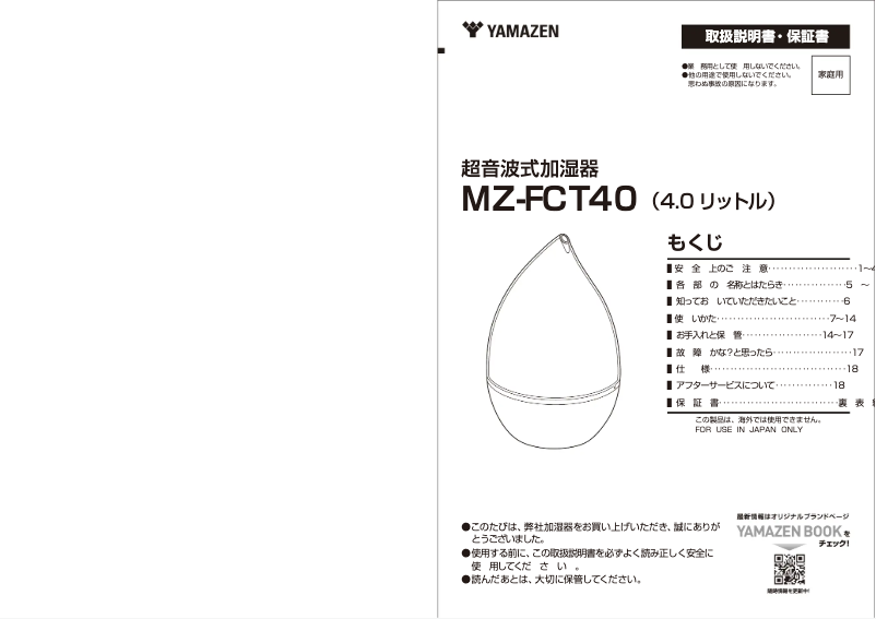 Imagen de la primera página del manual del dispositivo MZ-FCT40