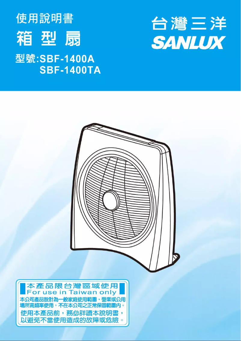 Imagen de la primera página del manual del dispositivo SBF-1400TA