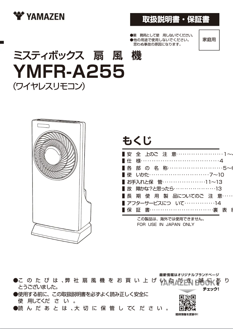 Imagen de la primera página del manual del dispositivo YMFR-A255