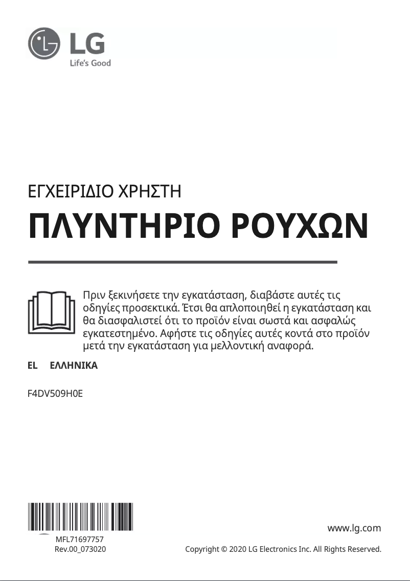 Página 1 del manual Manual de usuario LG F4DV509H0E