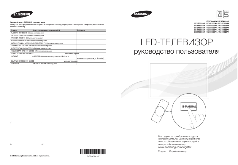 Imagen de la primera página del manual del dispositivo UE39F5000AK