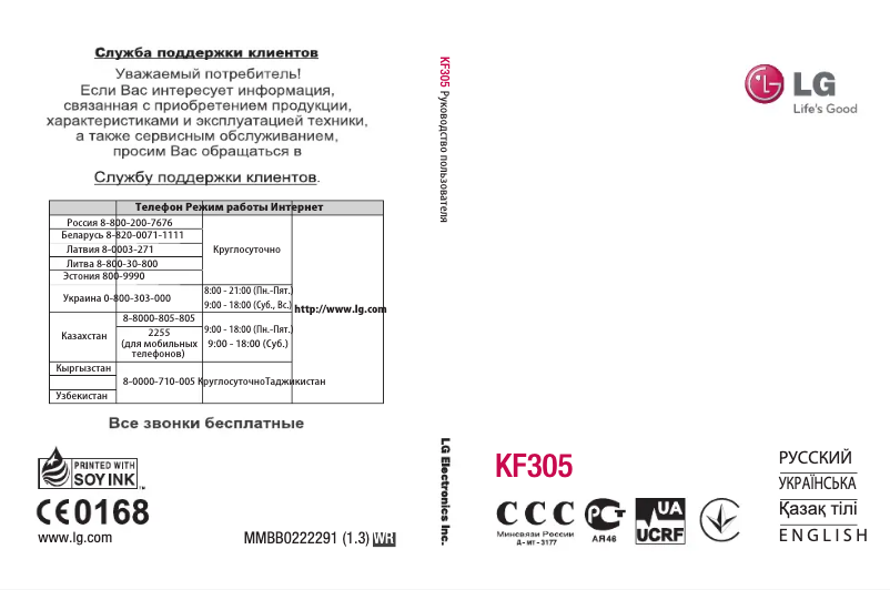 Imagen de la primera página del manual del dispositivo KF305