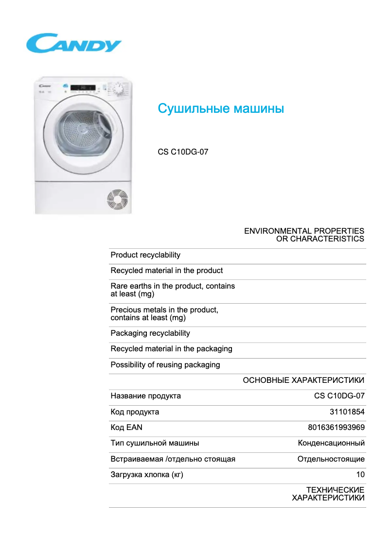 Imagen de la primera página del manual del dispositivo CS C10DG-07