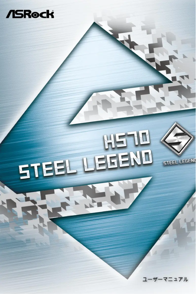 Imagen de la primera página del manual del dispositivo H570 Steel Legend