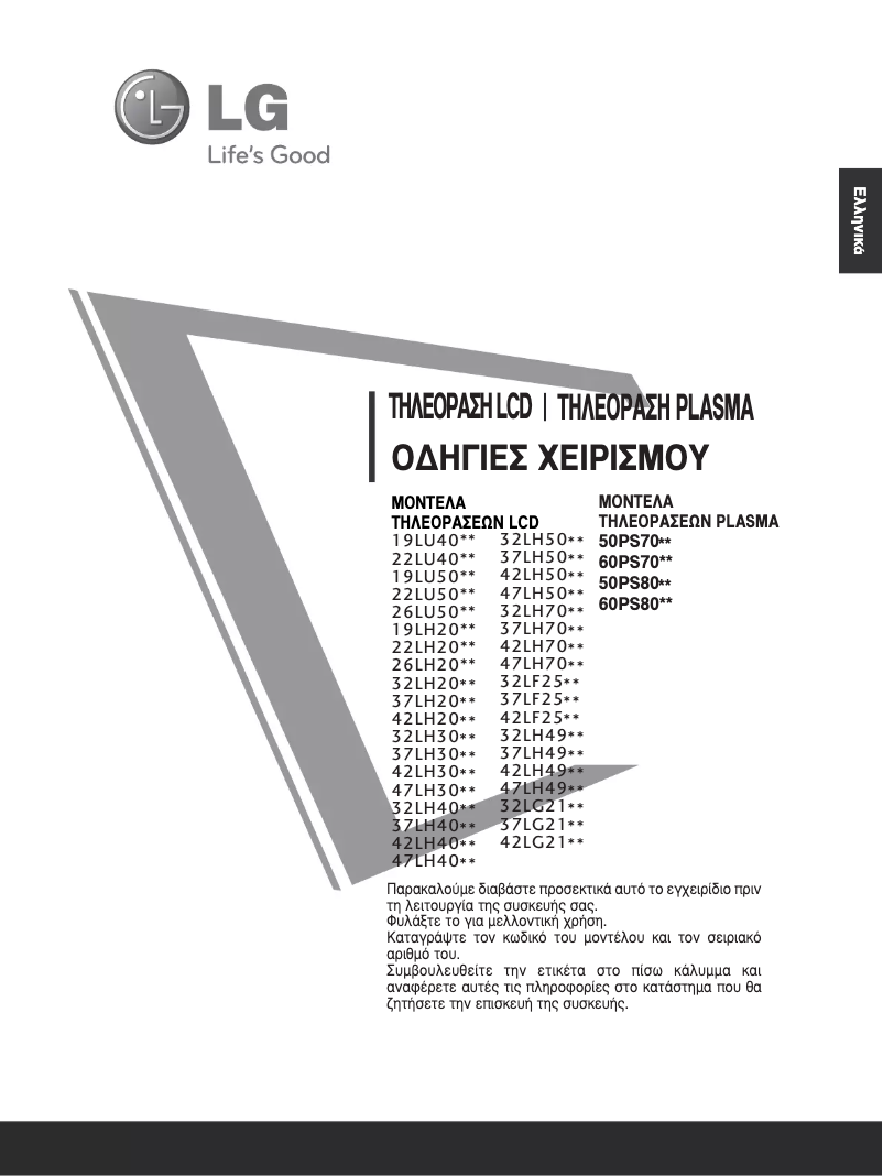 Imagen de la primera página del manual del dispositivo 42LH5000