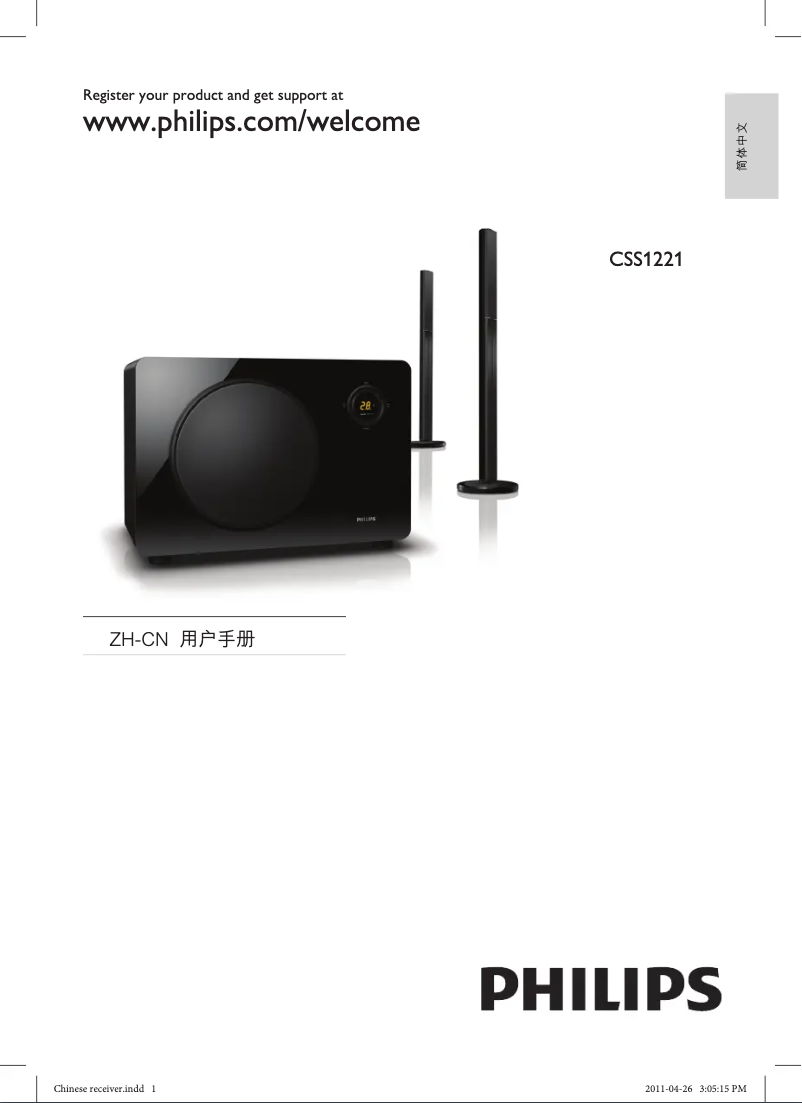 Imagen de la primera página del manual del dispositivo CSS1221