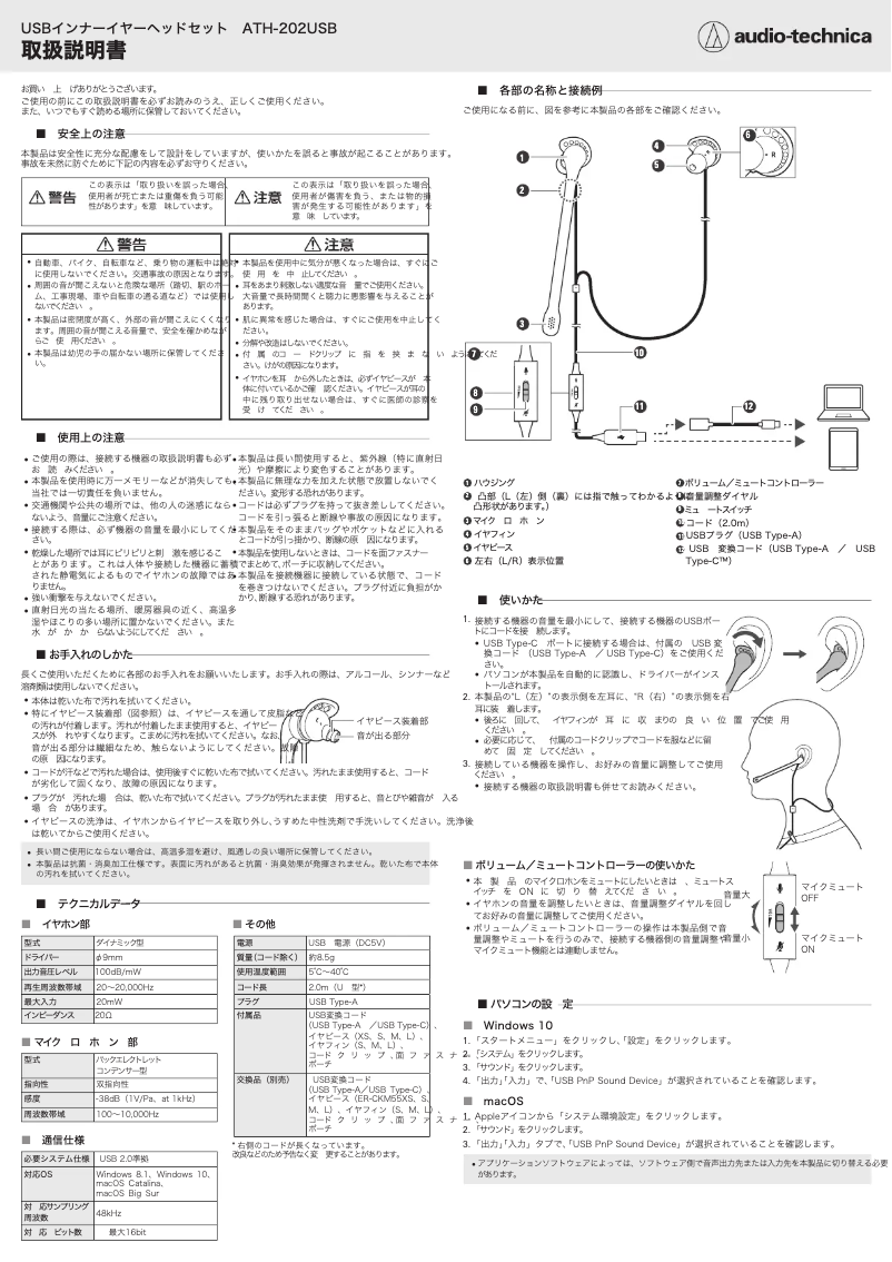 Imagen de la primera página del manual del dispositivo ATH-202USB