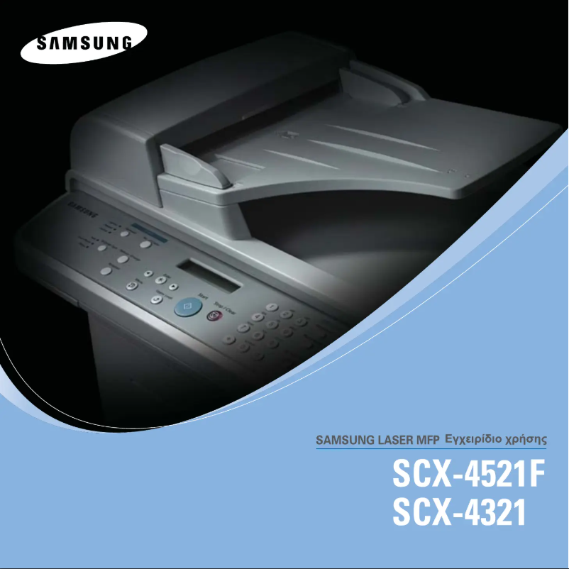 Página 1 del manual Manual de usuario Samsung SCX-4321