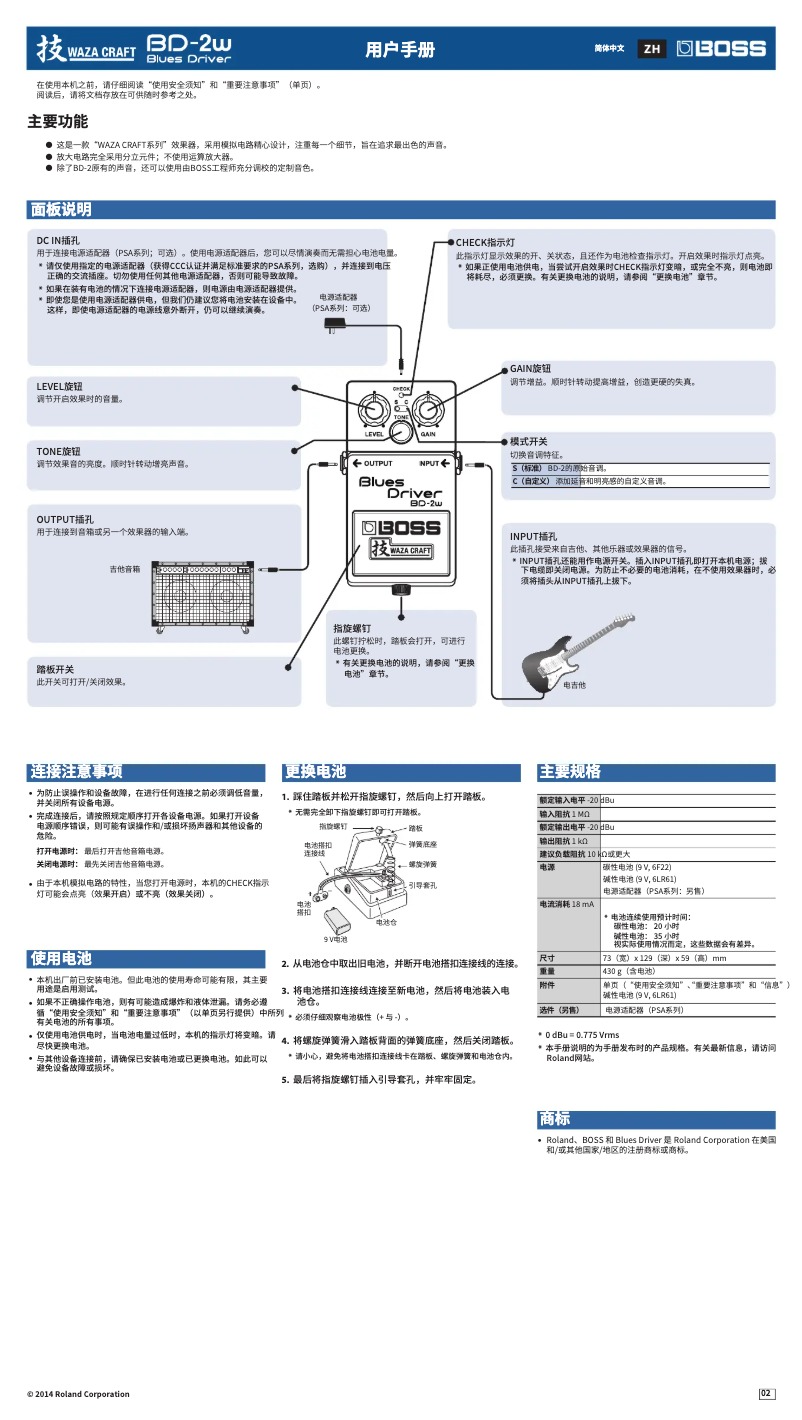 Página nº 1 - Manual de usuario Boss BD-2W