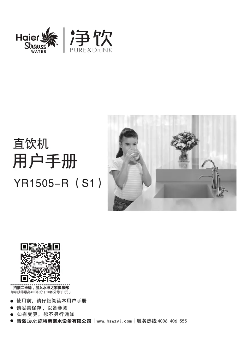 Imagen de la primera página del manual del dispositivo YR1505-R(S1)