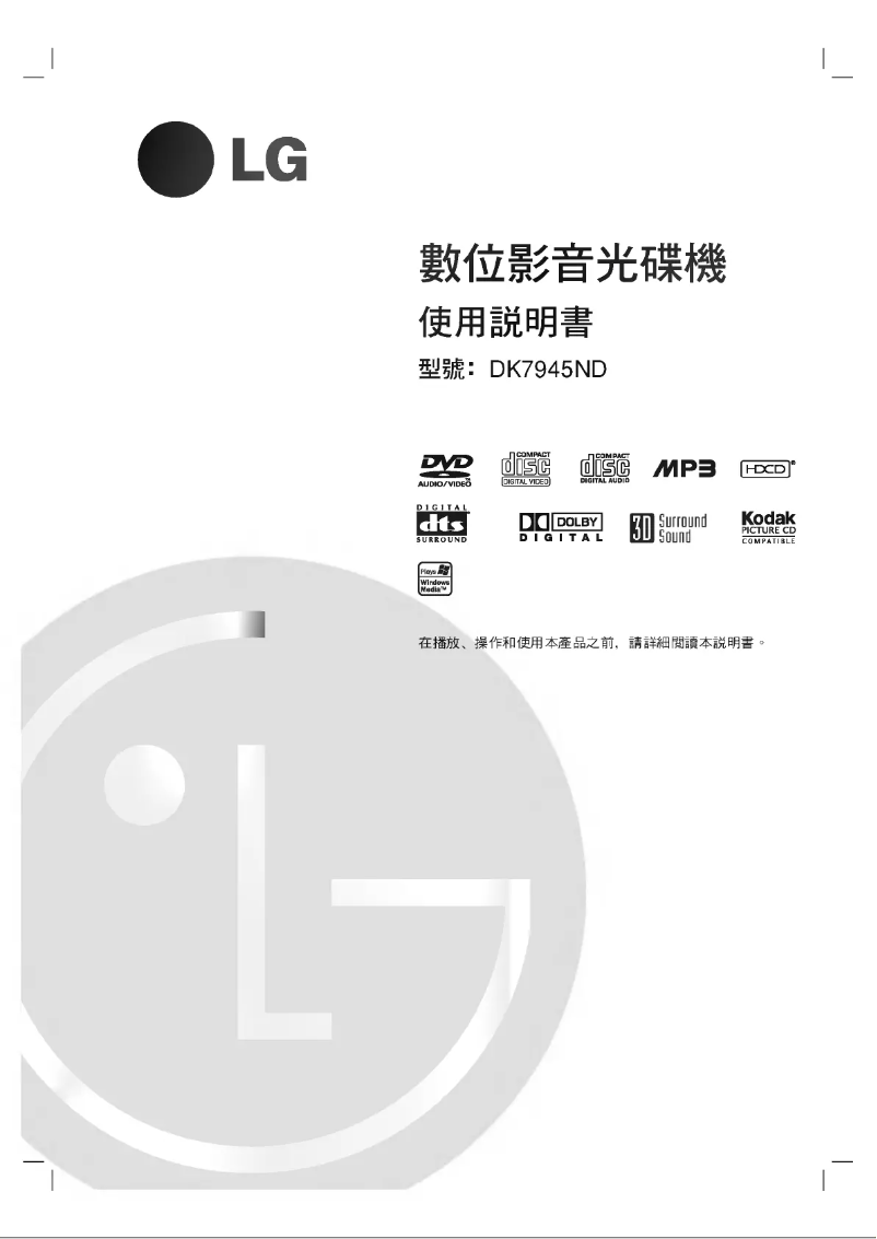 Página 1 del manual Manual de usuario LG DK7945ND