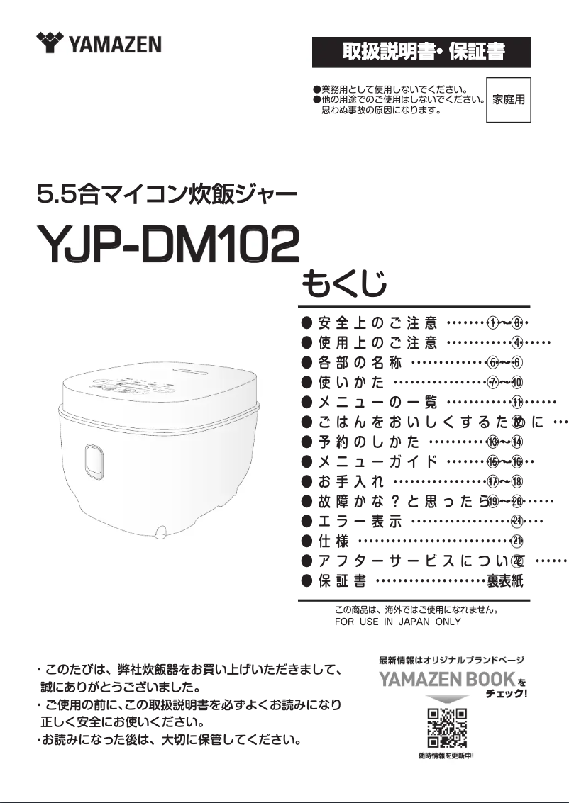 Página 1 del manual Manual de usuario Yamazen YJP-DM102