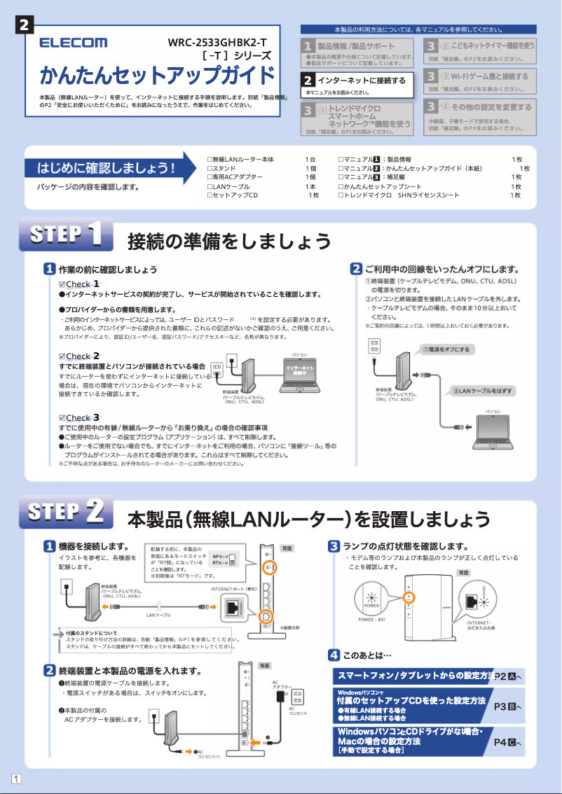 Imagen de la primera página del manual del dispositivo WRC-2533GHBK2-T