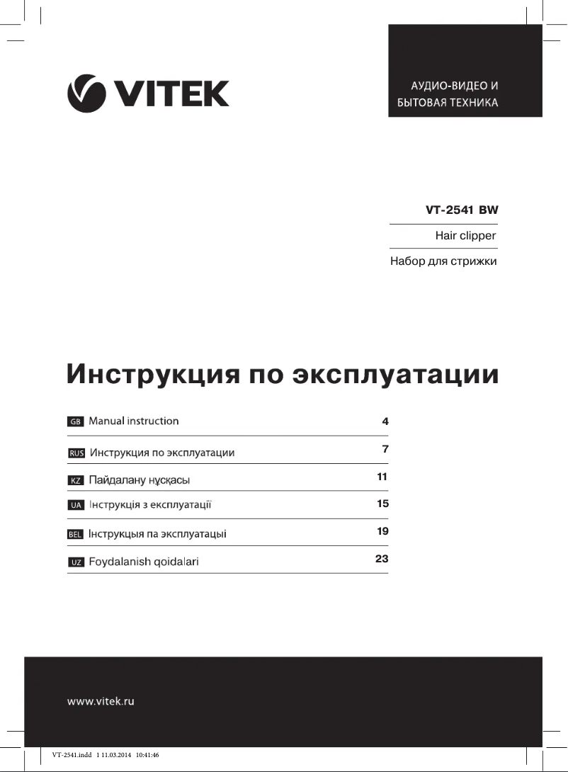 Página 1 del manual Manual de usuario Vitek VT-2541 BW