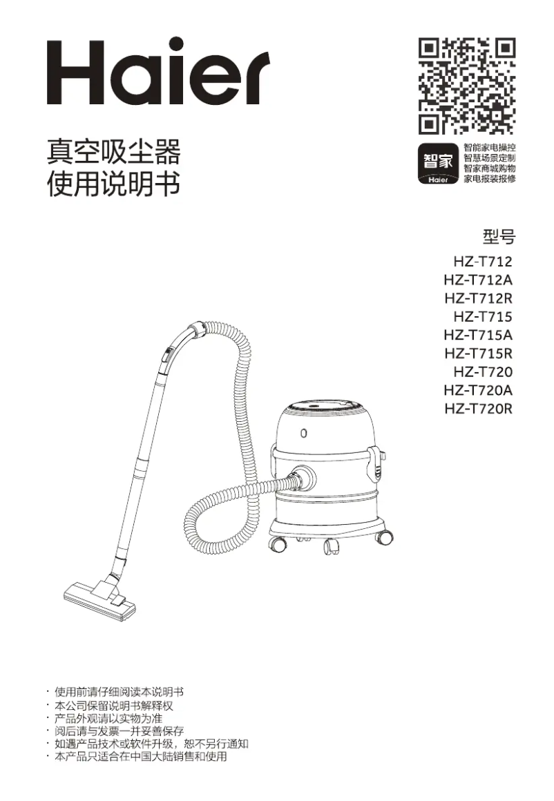 Imagen de la primera página del manual del dispositivo HZ-T720