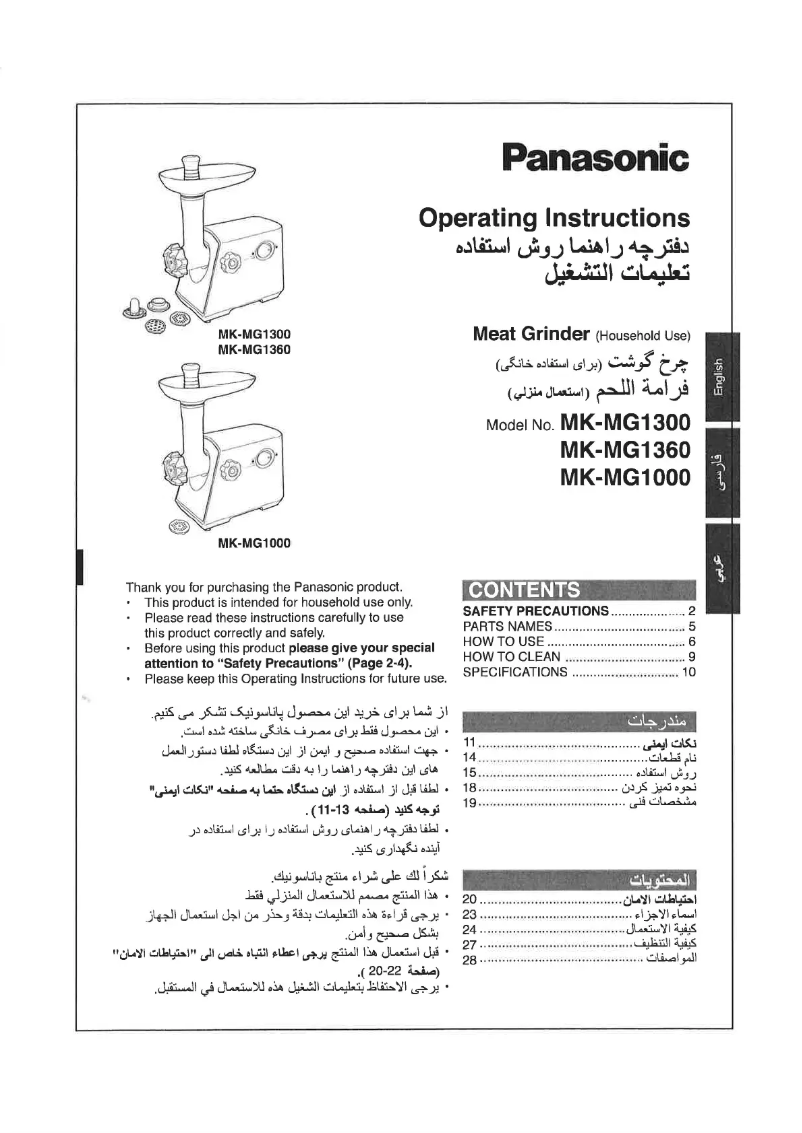Imagen de la primera página del manual del dispositivo MK-MG1000