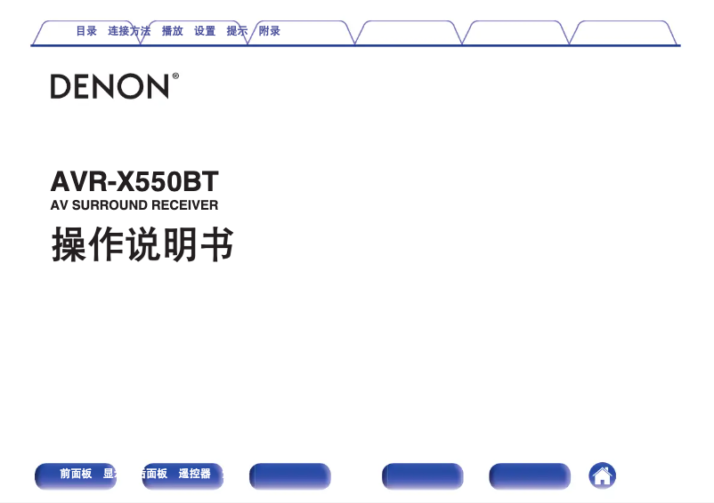 Imagen de la primera página del manual del dispositivo AVR-X550BT