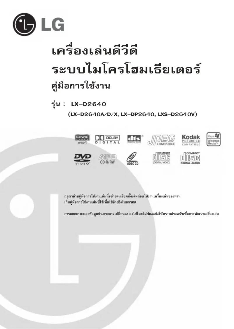 Página nº 1 - Manual de usuario LG LX-D2640A