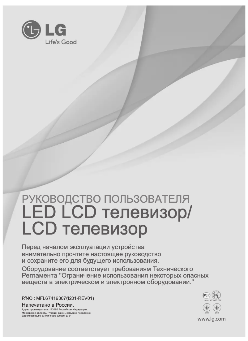 Imagen de la primera página del manual del dispositivo 47LS5610