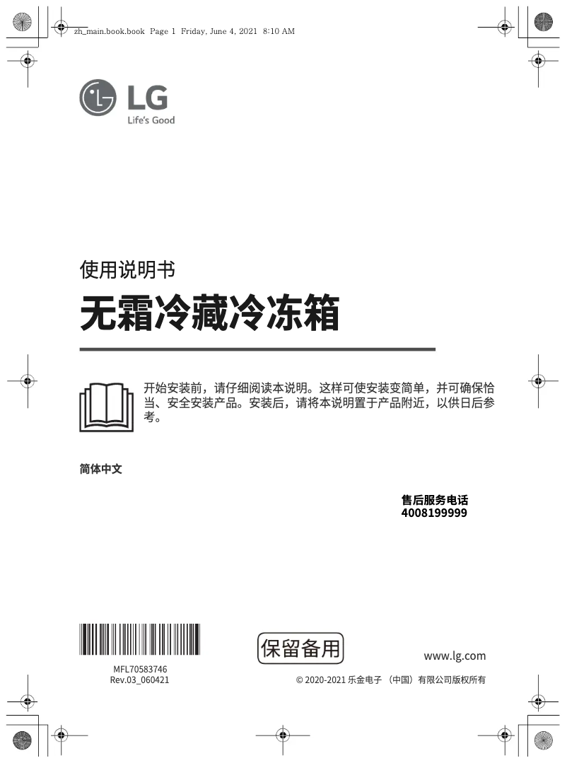 Imagen de la primera página del manual del dispositivo GR-M2471PSF