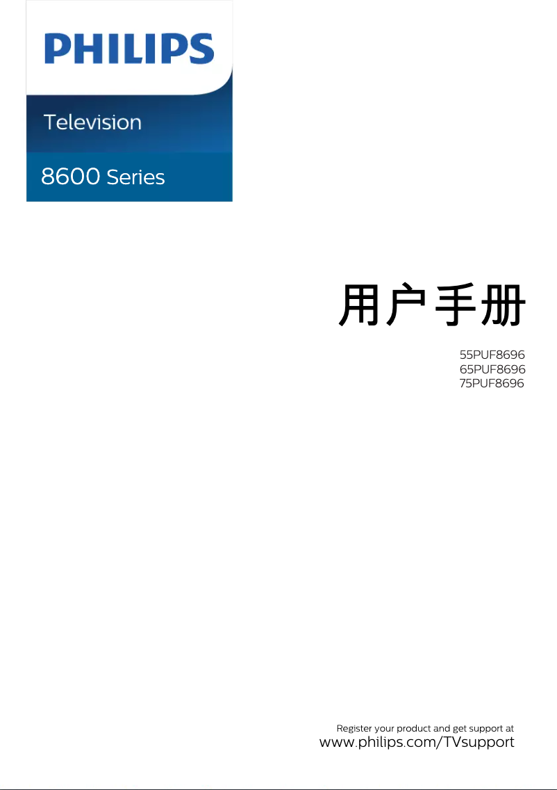 Imagen de la primera página del manual del dispositivo 65PUF8696