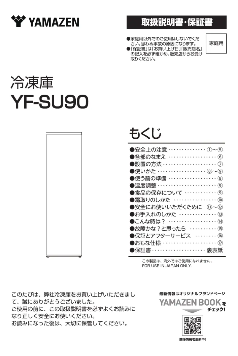 Página 1 del manual Manual de usuario Yamazen YF-SU90