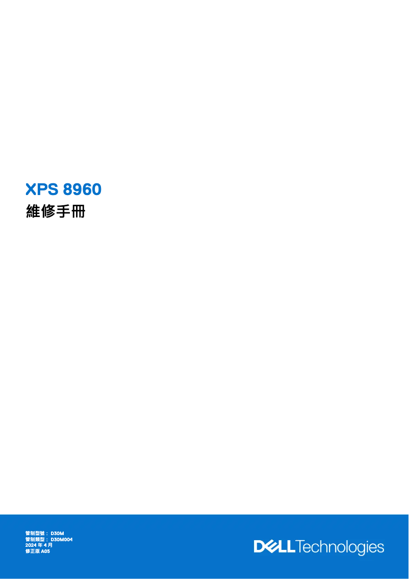 Imagen de la primera página del manual del dispositivo XPS 8960