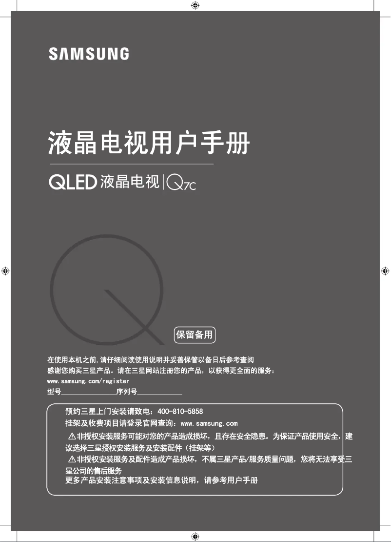 Imagen de la primera página del manual del dispositivo QA55Q7CAMJ