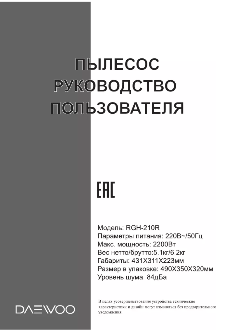 Imagen de la primera página del manual del dispositivo RGH-210R