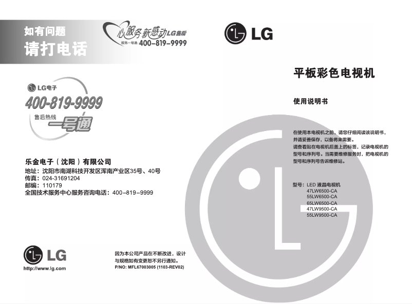 Imagen de la primera página del manual del dispositivo 55LW9500-CA