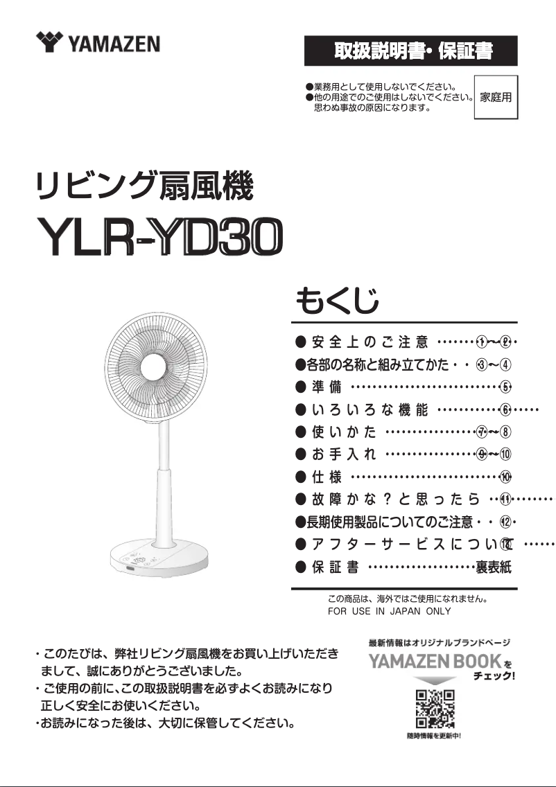 Imagen de la primera página del manual del dispositivo YLR-YD30