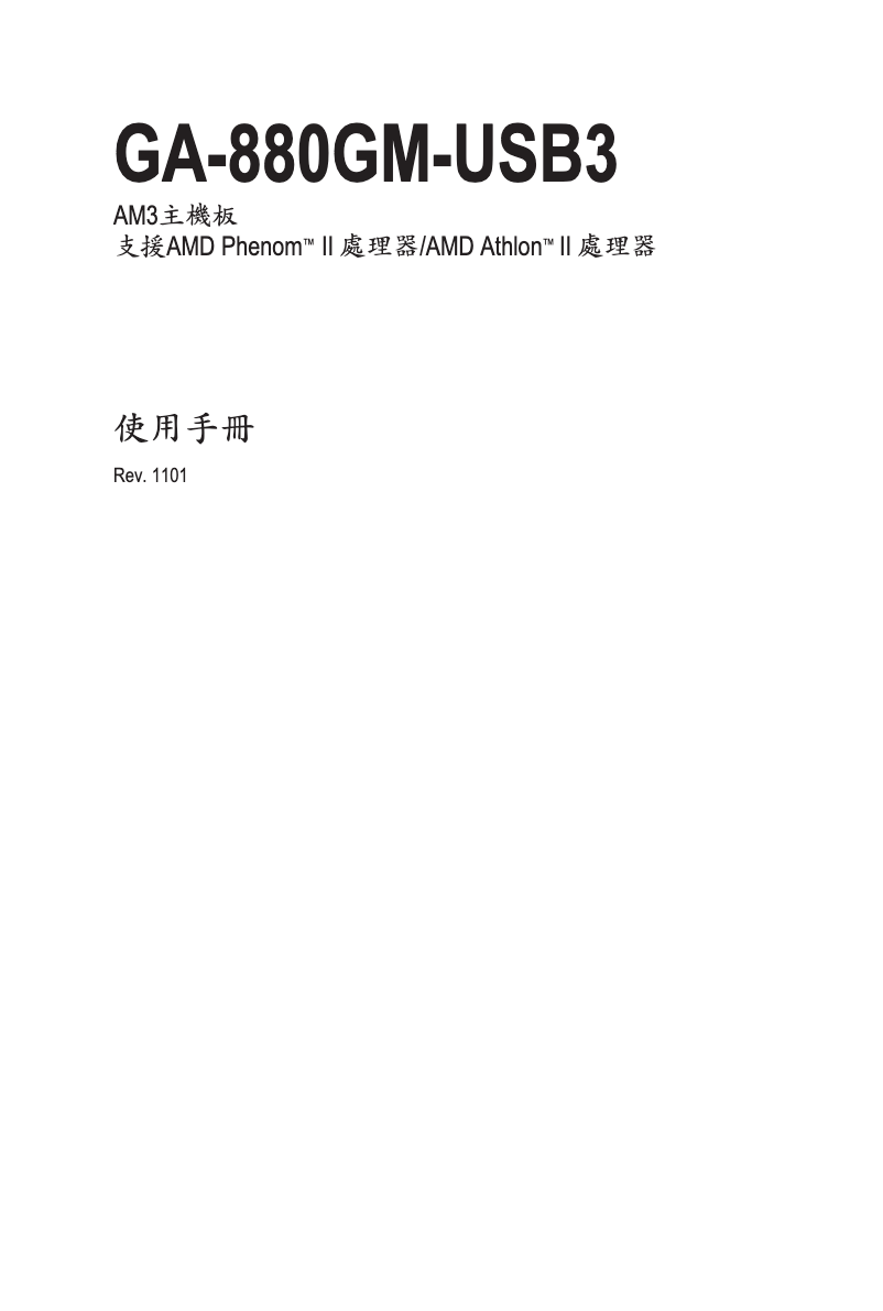 Imagen de la primera página del manual del dispositivo GA-880GM-USB3