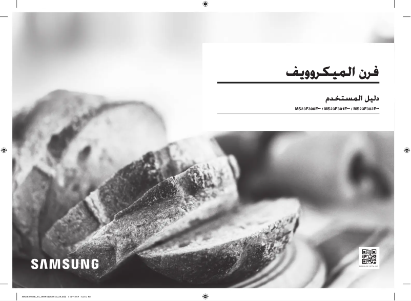 Imagen de la primera página del manual del dispositivo MS23F300EEW