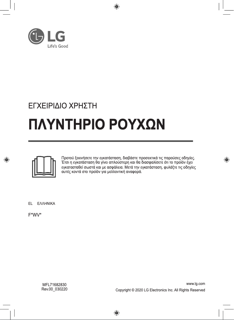 Imagen de la primera página del manual del dispositivo F4WV609S1