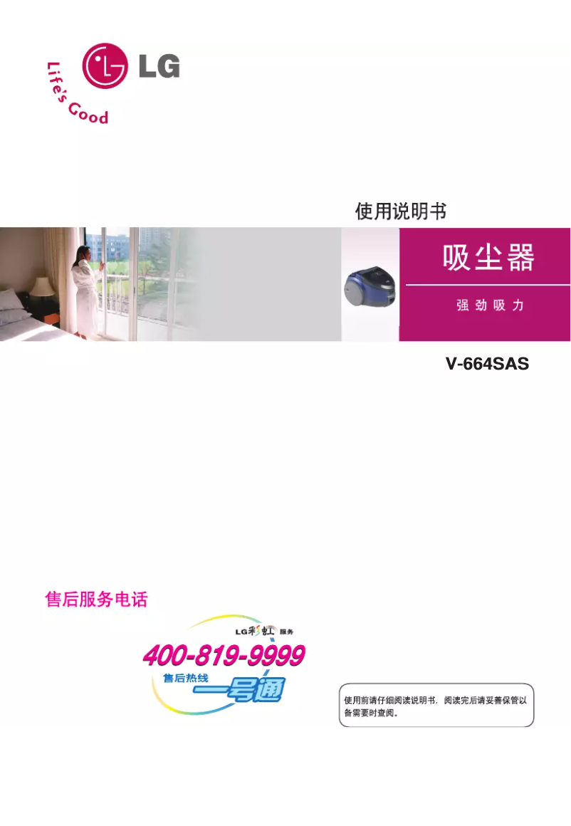 Página 1 del manual Manual de usuario LG V-664SAS