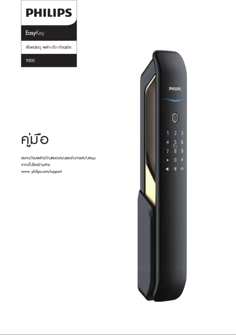 Imagen de la primera página del manual del dispositivo EasyKey 7000 series DDL702E