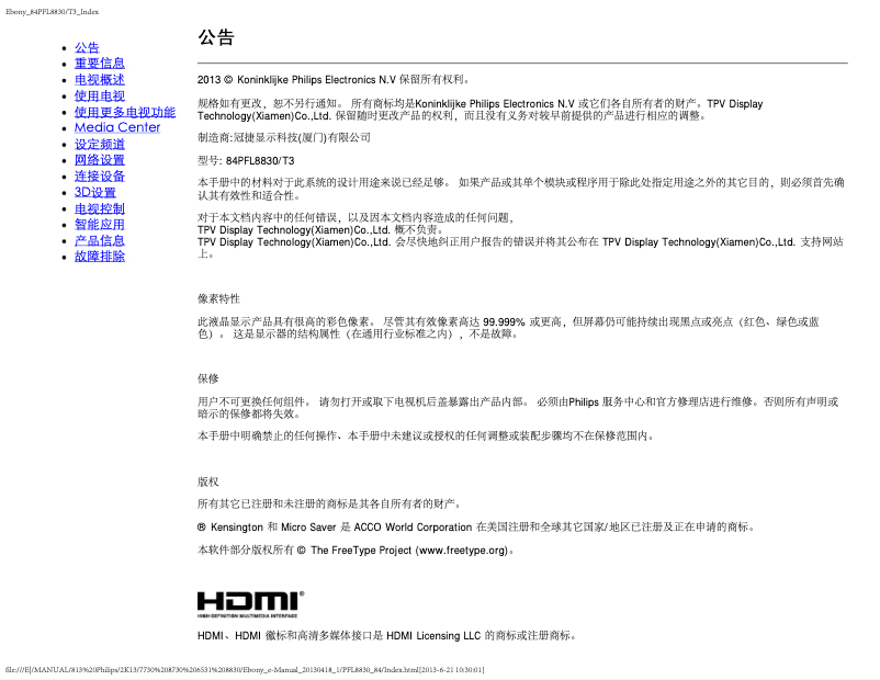 Imagen de la primera página del manual del dispositivo 84PFL8830