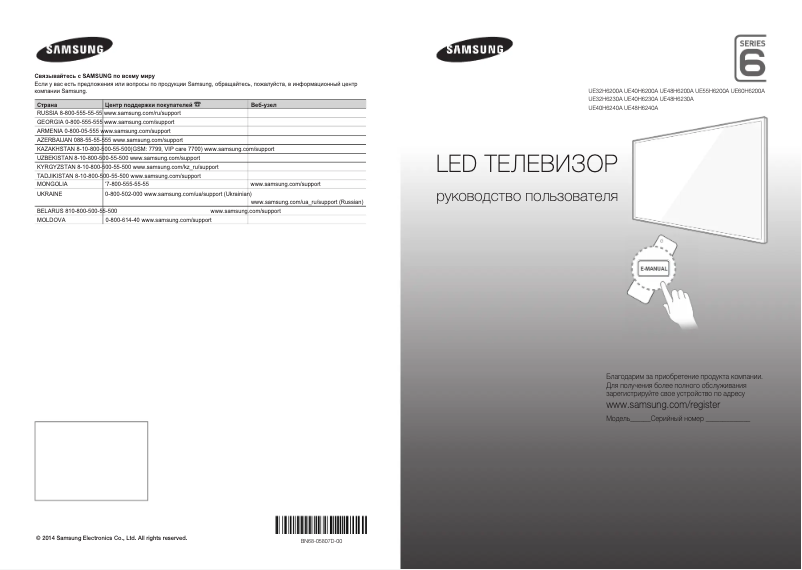 Página 1 del manual Guía de inicio rápido Samsung UE40H6240AK