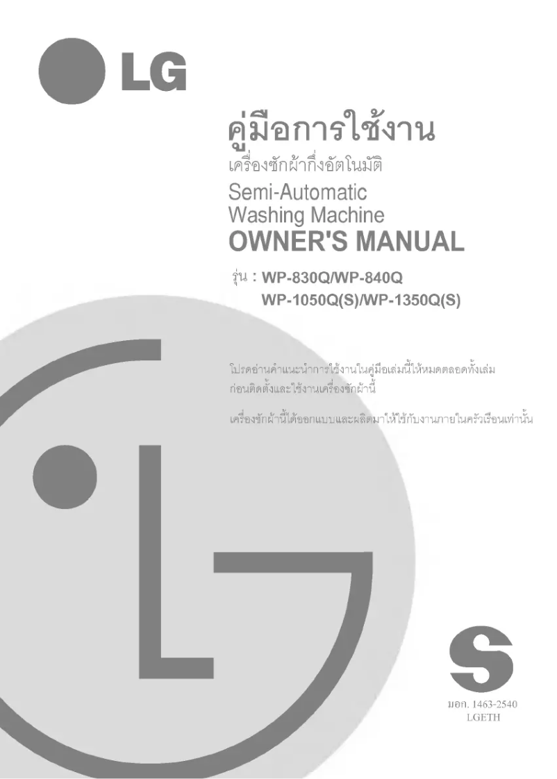 Imagen de la primera página del manual del dispositivo WP-1250Q